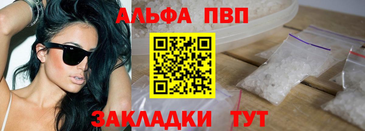 что такое наркотик  Вход с VPN  A-PVP Crystall  Кубинка  APVP СК КРИС  A-PVP VHQ  Альфа ПВП 