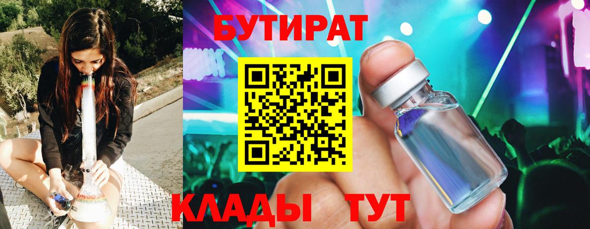 БУТИРАТ жидкий экстази Кубинка