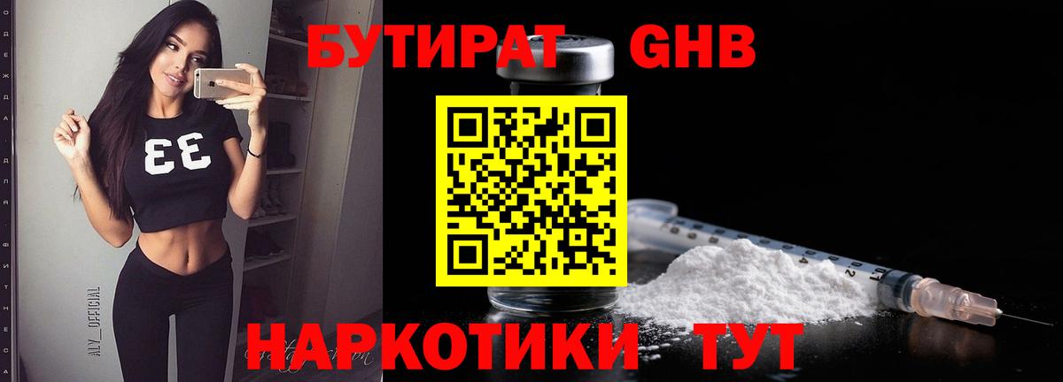 Кубинка  Бутират 99%  Вход с VPN 