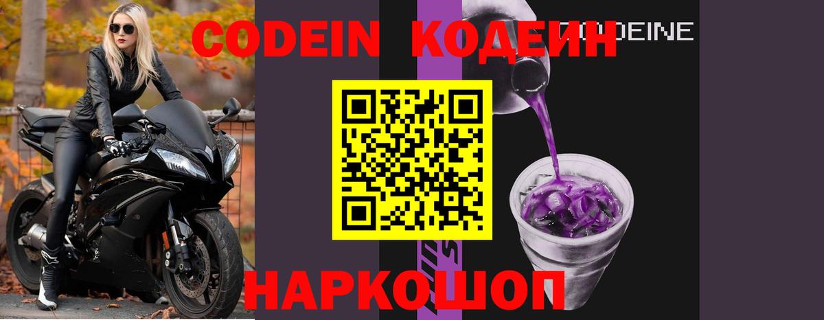 Codein напиток Lean (лин) Кубинка