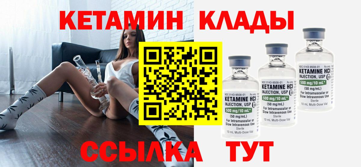 Кетамин VHQ  Кетамин ketamine  Вход с VPN  Кубинка 