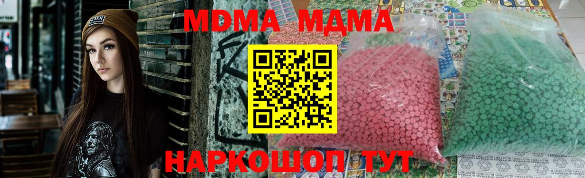 Кубинка  MDMA  Вход с VPN  MDMA кристаллы 